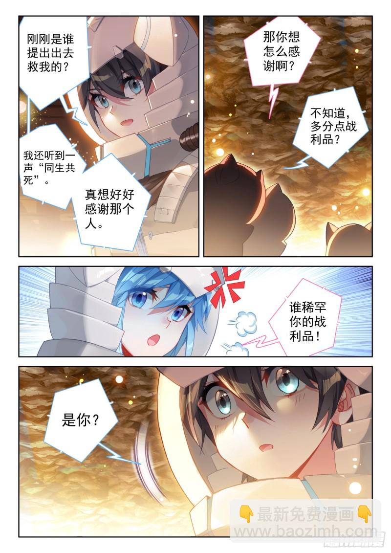 🍼斗罗大陆4终极斗罗 同生共死！ 第11页