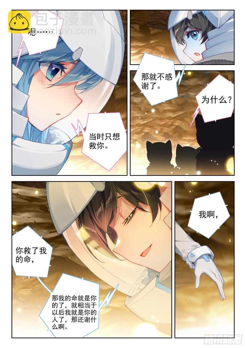 🍼斗罗大陆4终极斗罗 同生共死！ 第12页
