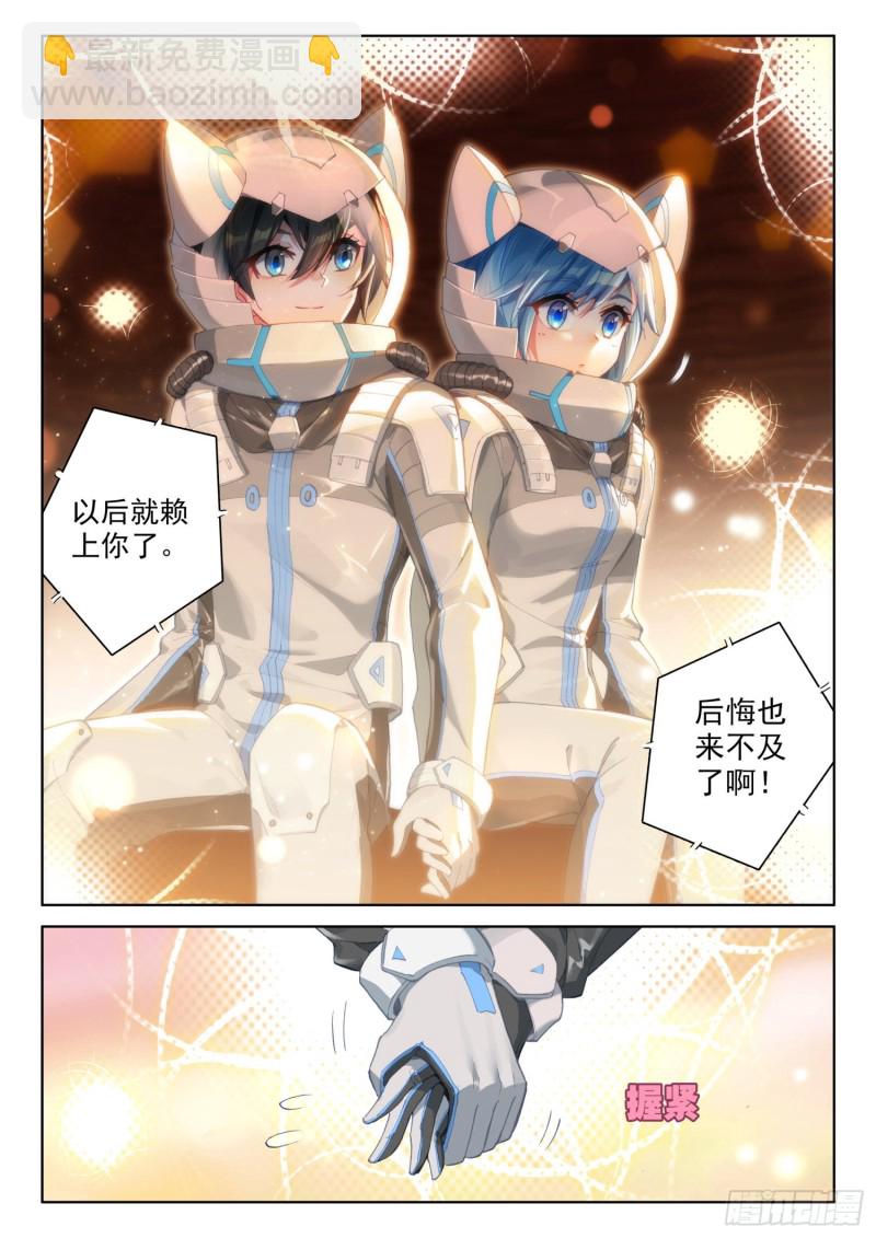 🍼斗罗大陆4终极斗罗 同生共死！ 第13页