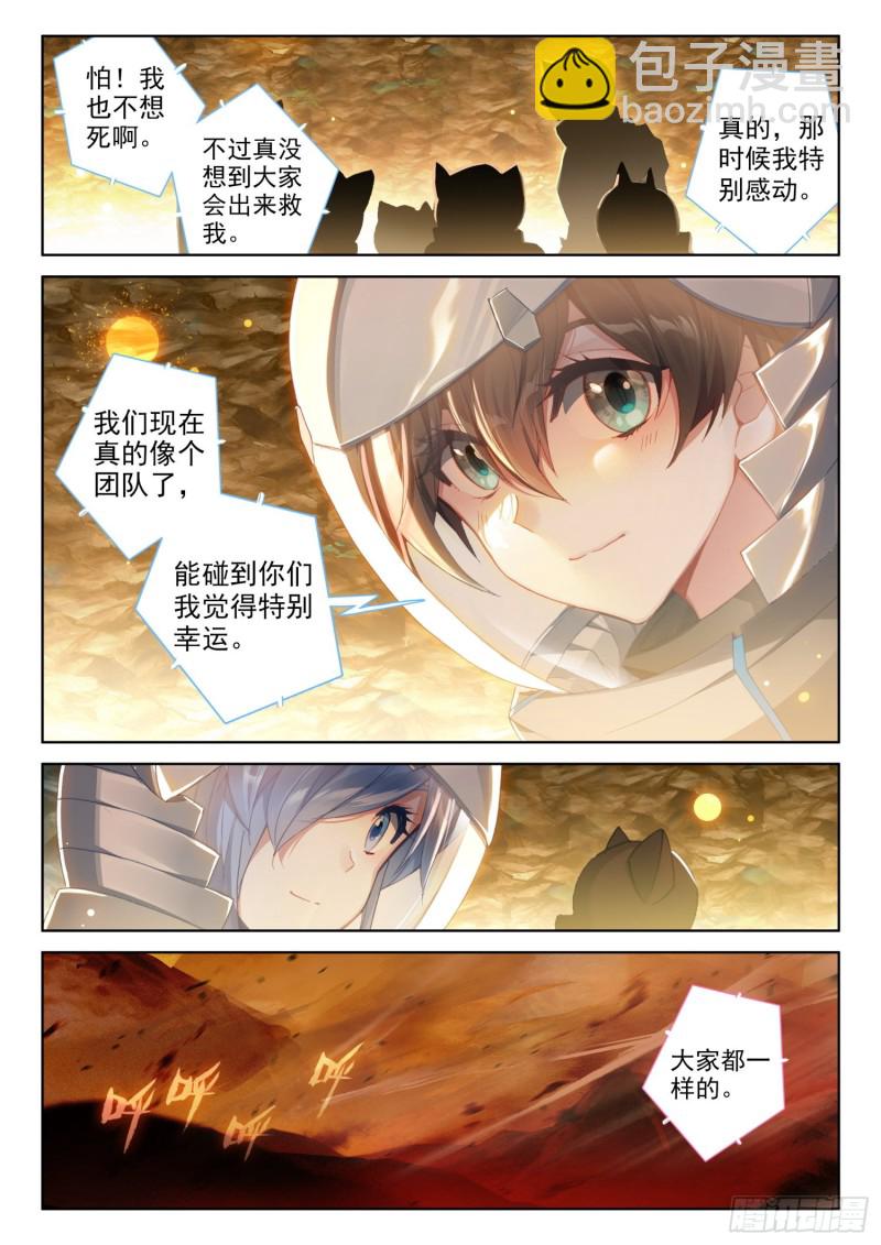 🍼斗罗大陆4终极斗罗 同生共死！ 第15页