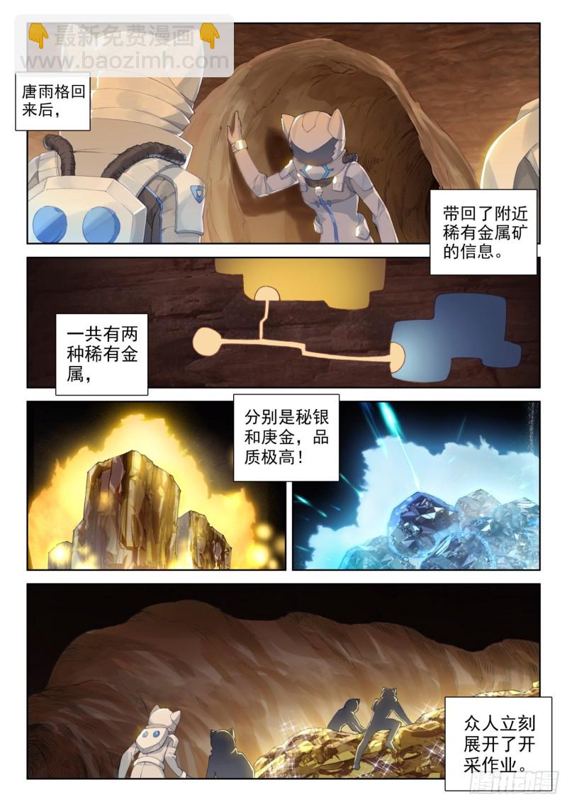 🍼斗罗大陆4终极斗罗 同生共死！ 第16页