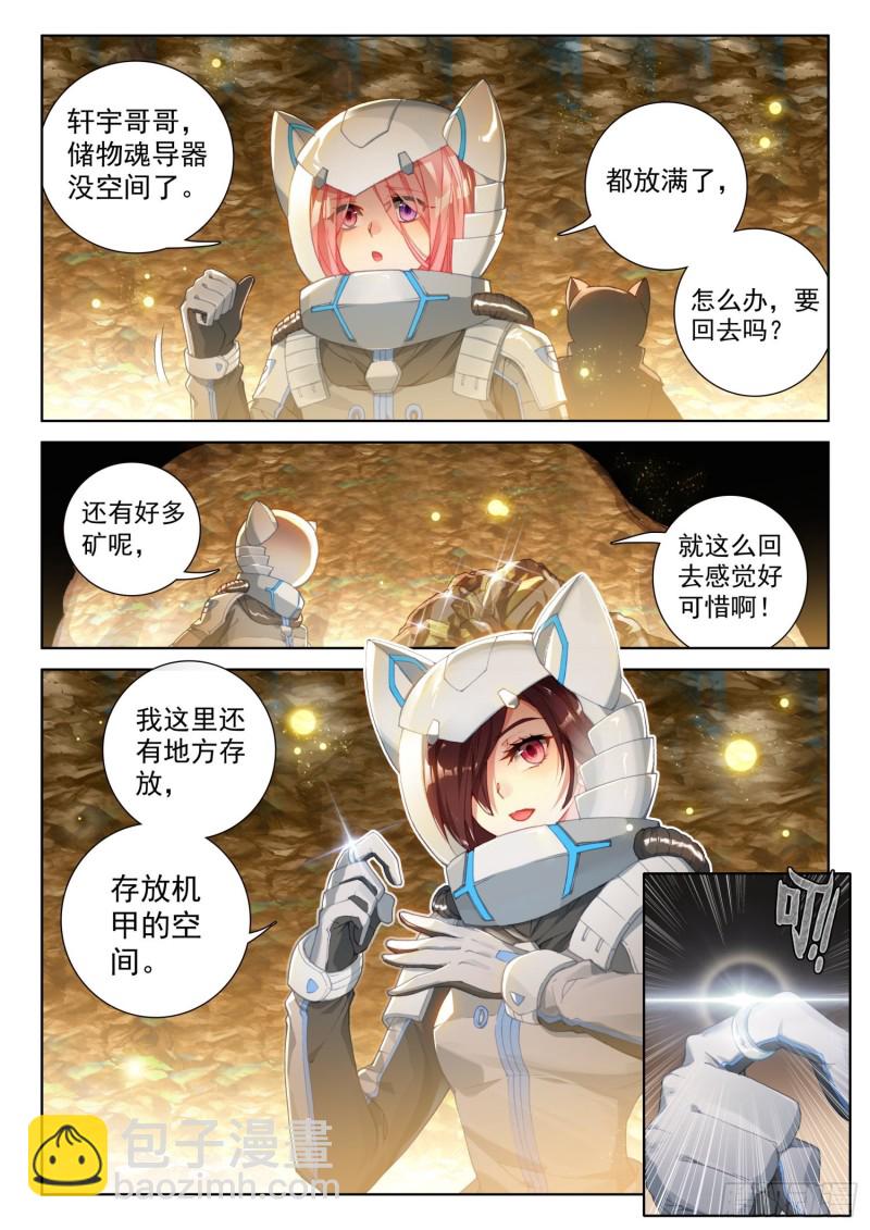 🍼斗罗大陆4终极斗罗 同生共死！ 第17页