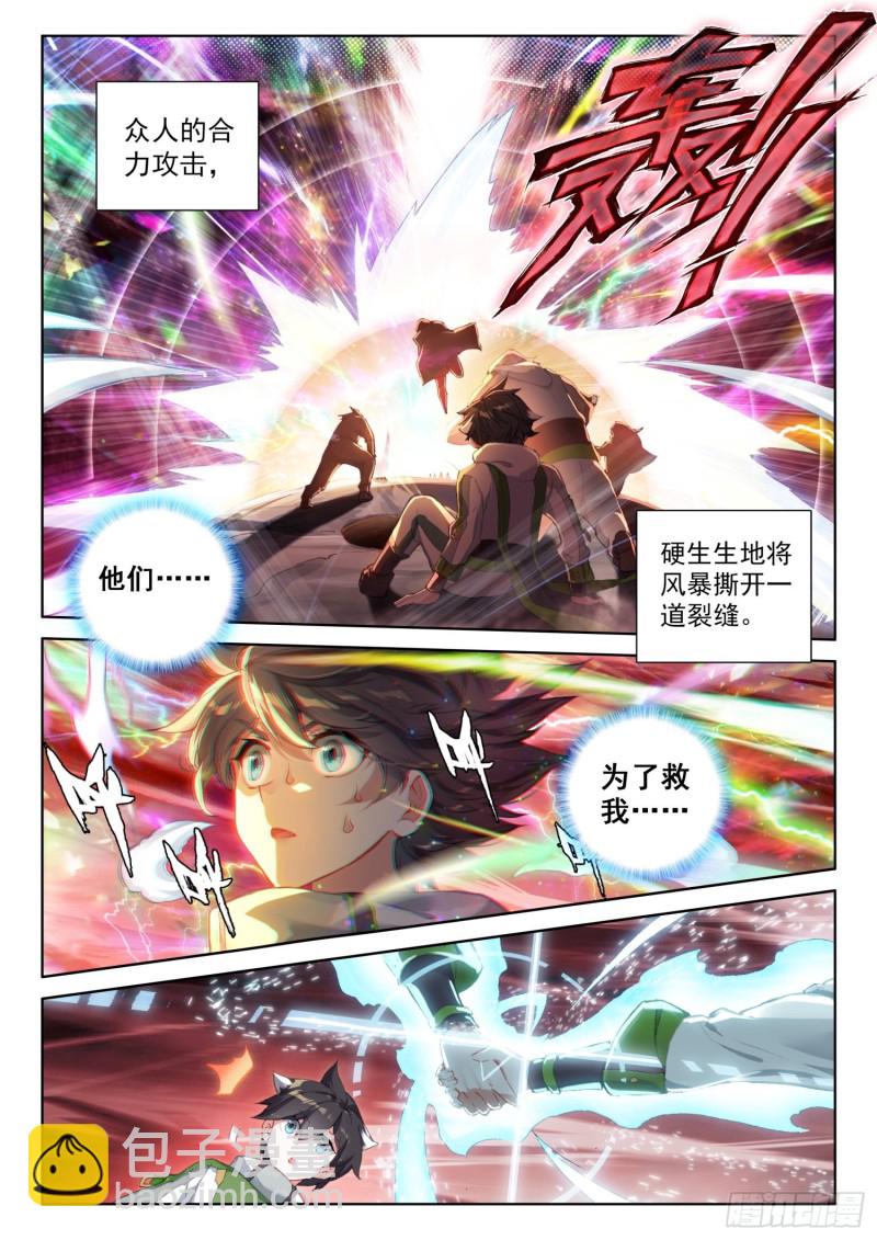 🍼斗罗大陆4终极斗罗 同生共死！ 第4页