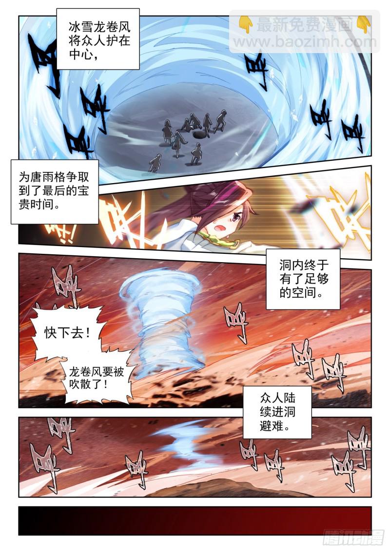 🍼斗罗大陆4终极斗罗 同生共死！ 第6页