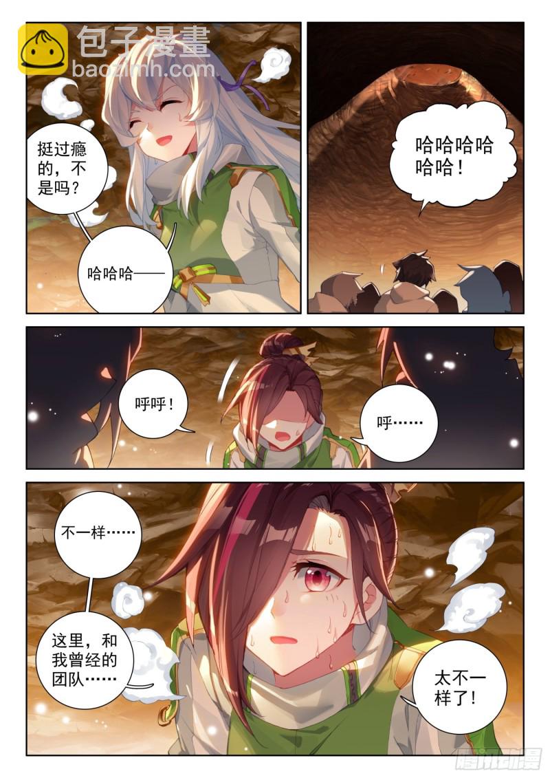 🍼斗罗大陆4终极斗罗 同生共死！ 第8页