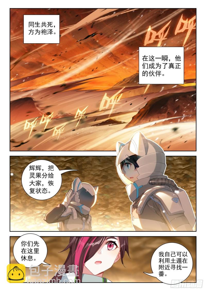 🍼斗罗大陆4终极斗罗 同生共死！ 第9页