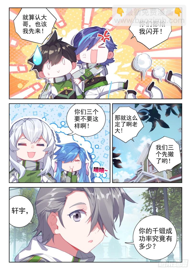 🍼斗罗大陆4终极斗罗 永远的班长 第10页