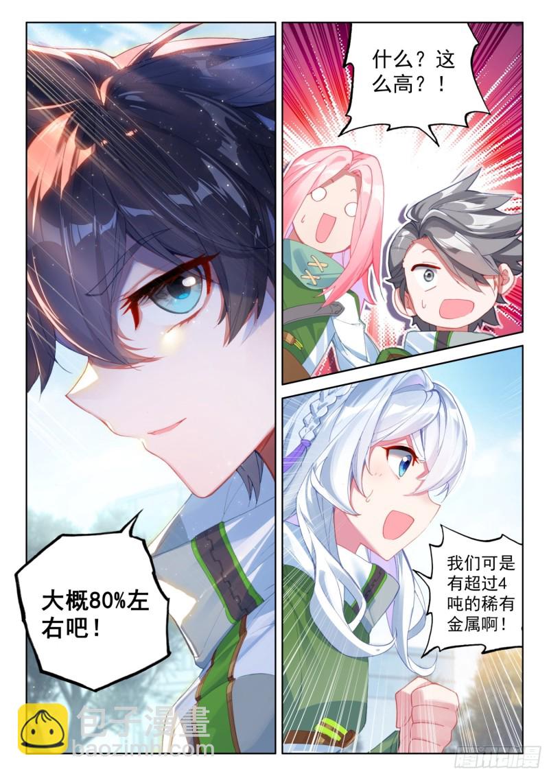 🍼斗罗大陆4终极斗罗 永远的班长 第11页
