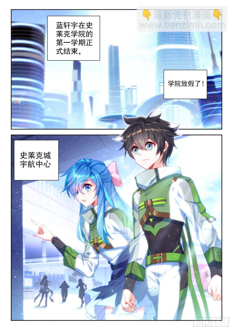 🍼斗罗大陆4终极斗罗 永远的班长 第13页