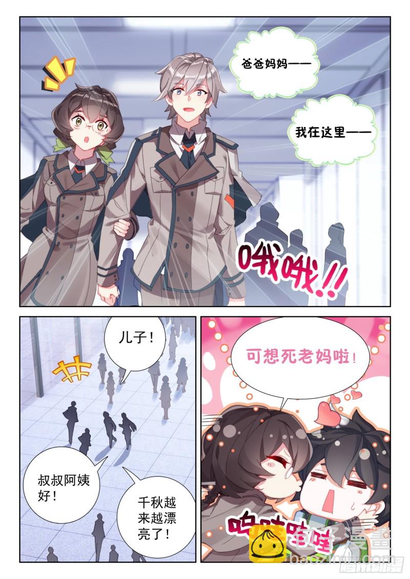 🍼斗罗大陆4终极斗罗 永远的班长 第14页