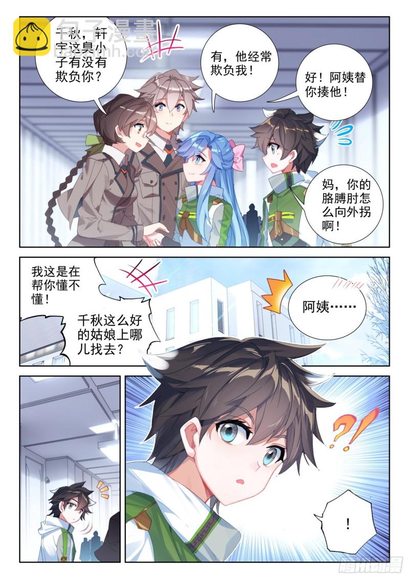 🍼斗罗大陆4终极斗罗 永远的班长 第15页