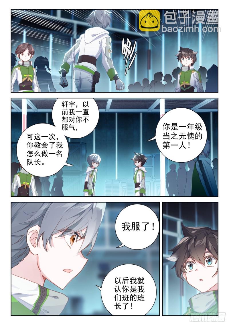 🍼斗罗大陆4终极斗罗 永远的班长 第3页