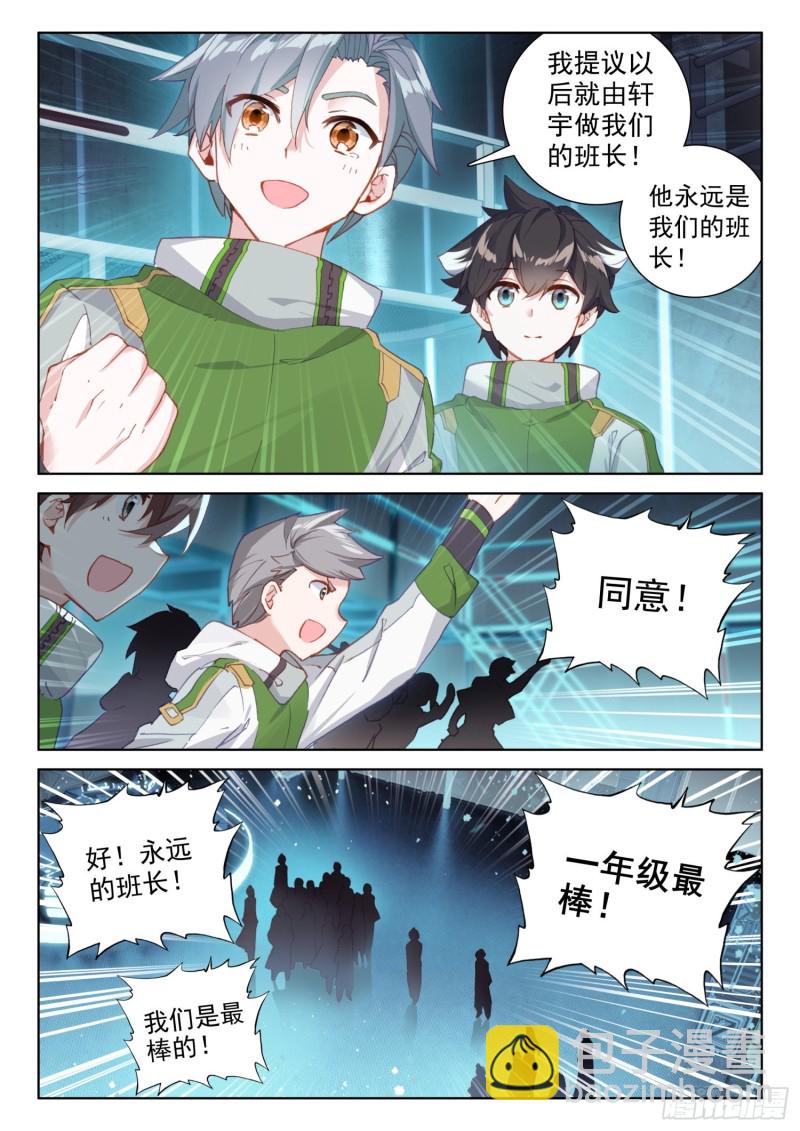 🍼斗罗大陆4终极斗罗 永远的班长 第5页