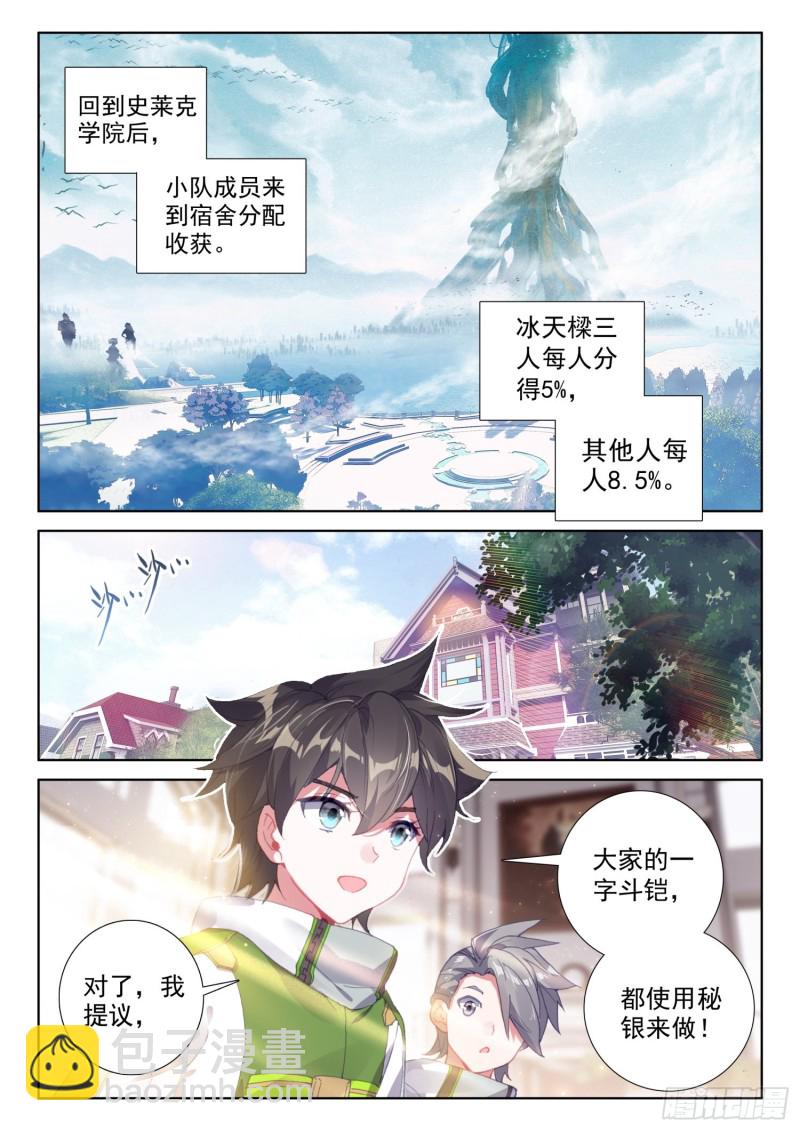 🍼斗罗大陆4终极斗罗 永远的班长 第8页