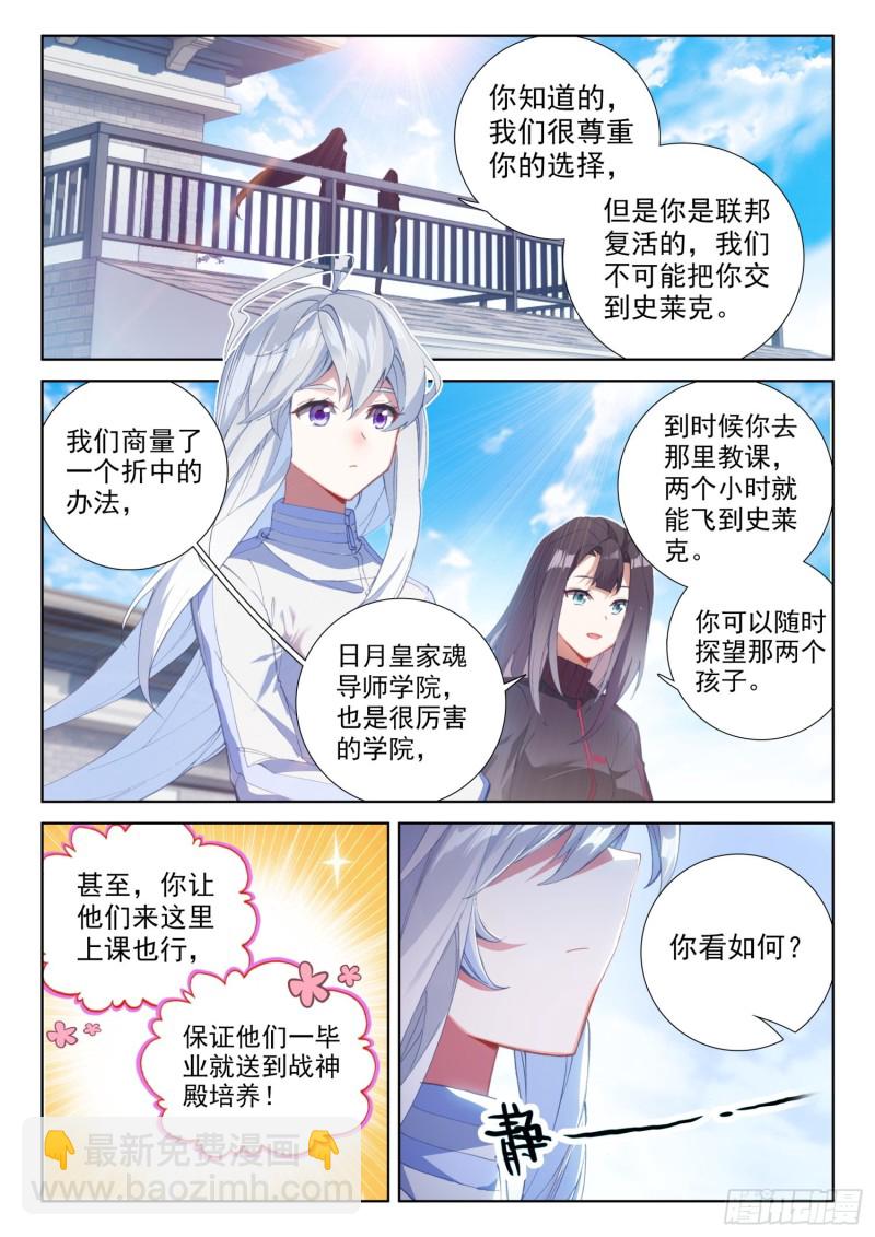 🍼斗罗大陆4终极斗罗 折中的办法 第12页