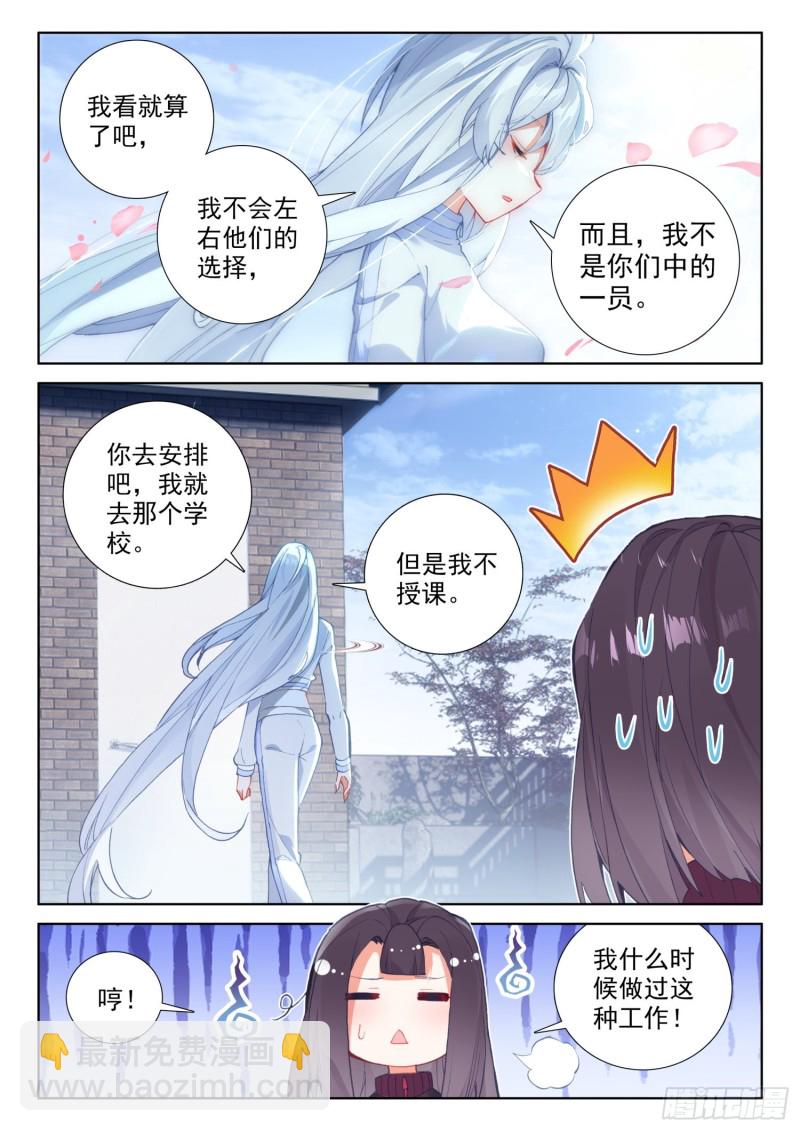 🍼斗罗大陆4终极斗罗 折中的办法 第13页