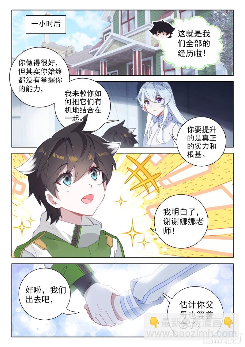 🍼斗罗大陆4终极斗罗 折中的办法 第6页