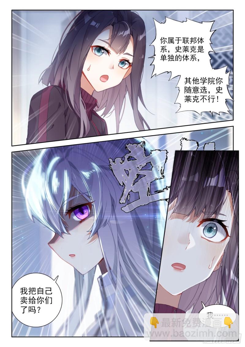 🍼斗罗大陆4终极斗罗 折中的办法 第9页