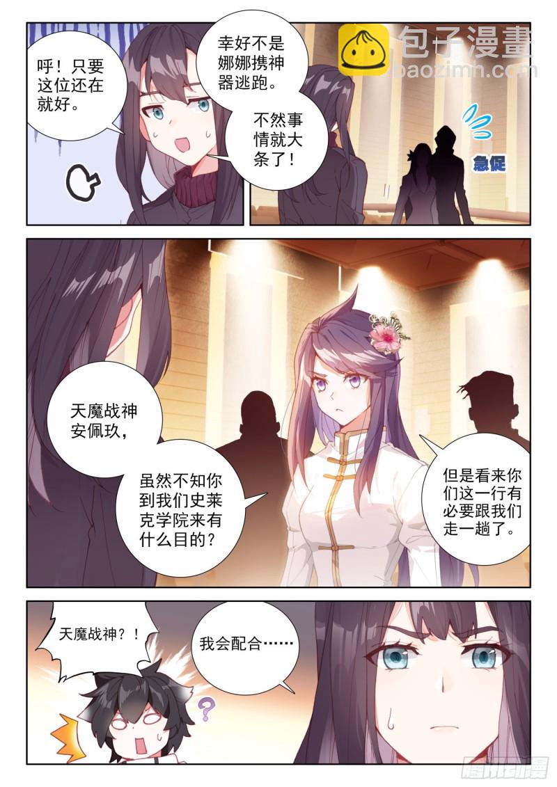 🍼斗罗大陆4终极斗罗 天魔战神安佩玖 第10页