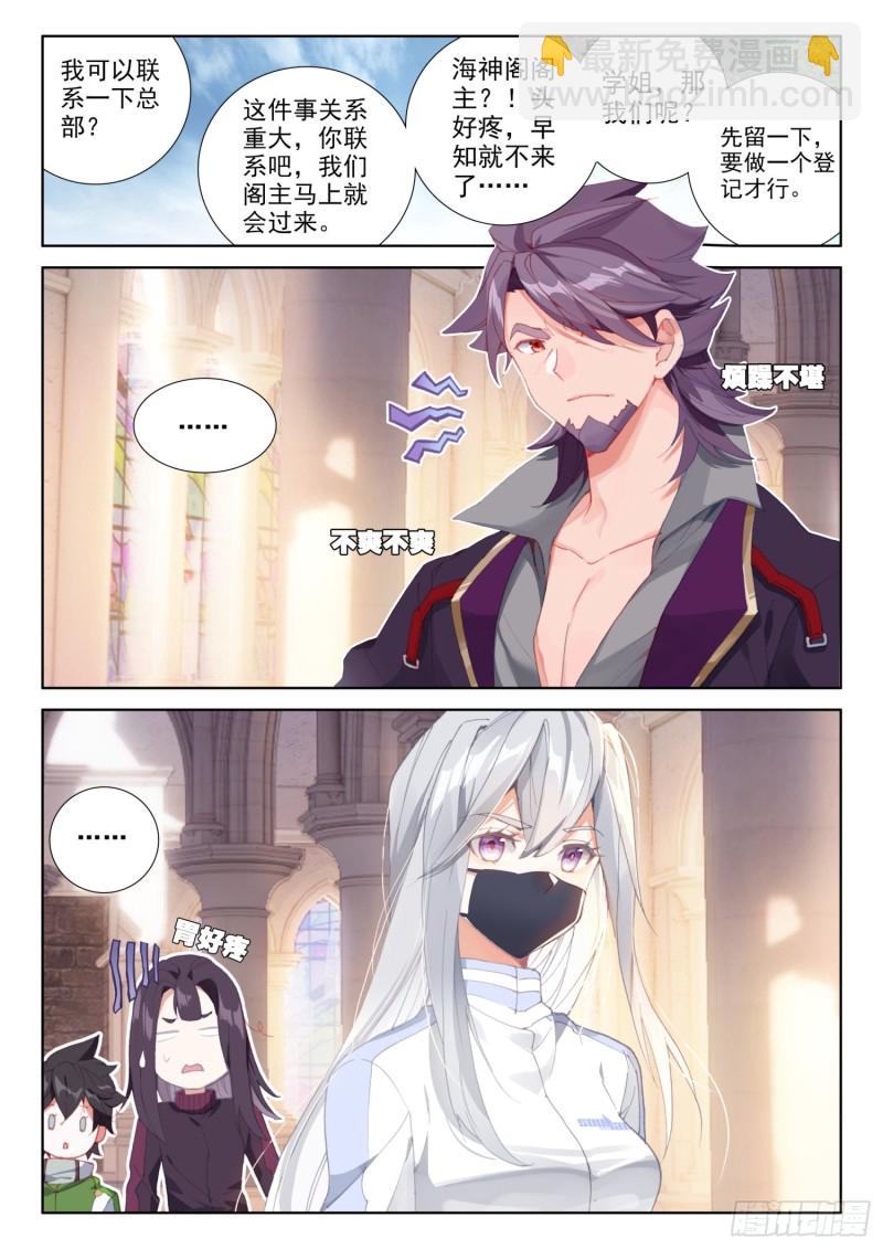 🍼斗罗大陆4终极斗罗 天魔战神安佩玖 第11页