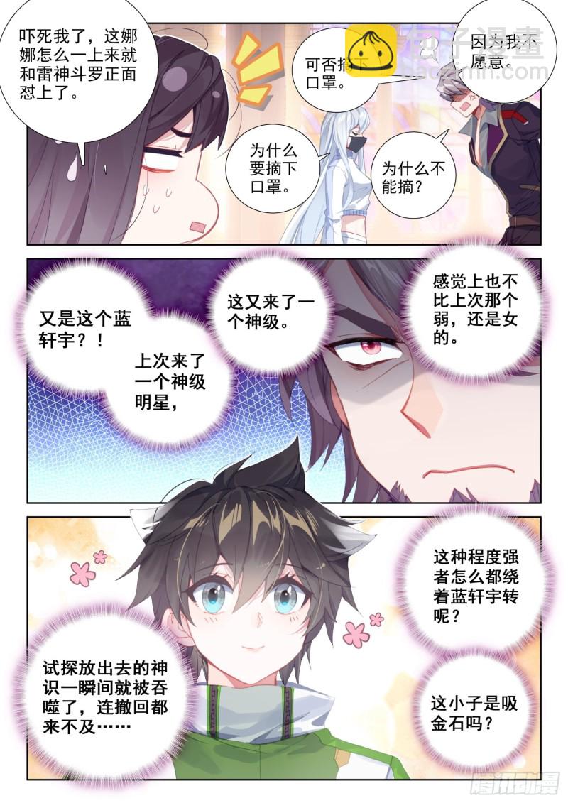 🍼斗罗大陆4终极斗罗 天魔战神安佩玖 第12页