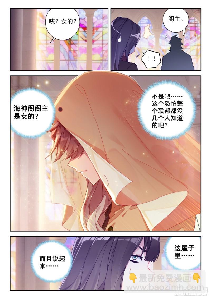 🍼斗罗大陆4终极斗罗 天魔战神安佩玖 第14页