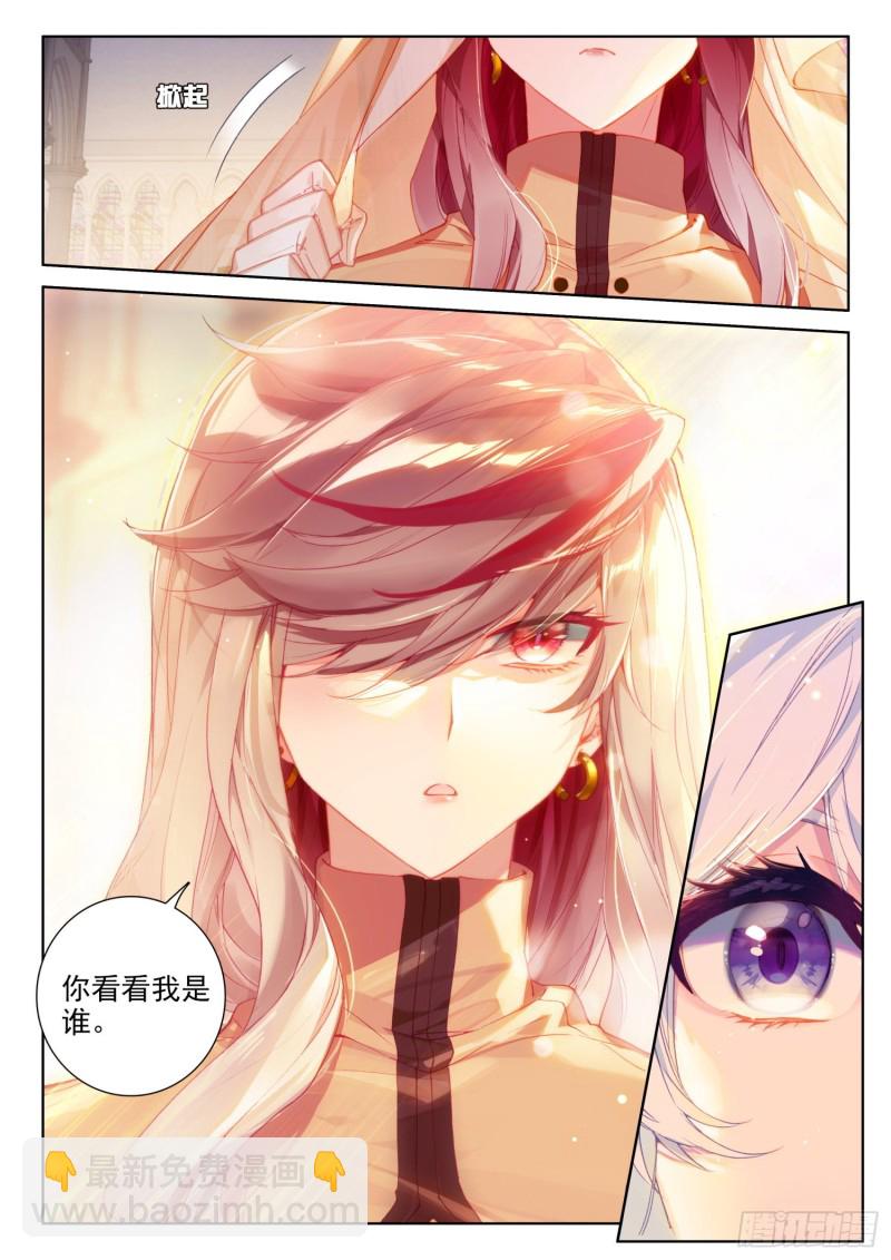 🍼斗罗大陆4终极斗罗 天魔战神安佩玖 第17页