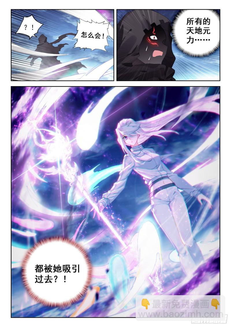🍼斗罗大陆4终极斗罗 天魔战神安佩玖 第5页