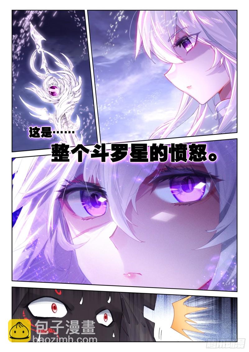 🍼斗罗大陆4终极斗罗 天魔战神安佩玖 第6页