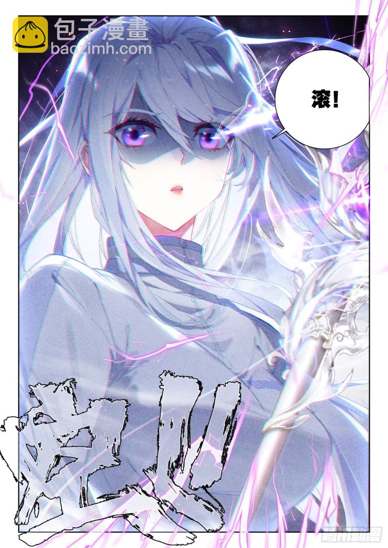 🍼斗罗大陆4终极斗罗 天魔战神安佩玖 第7页