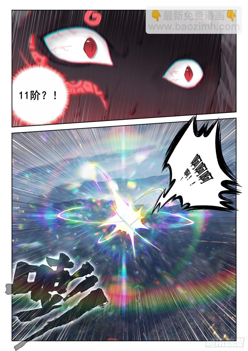 🍼斗罗大陆4终极斗罗 天魔战神安佩玖 第8页