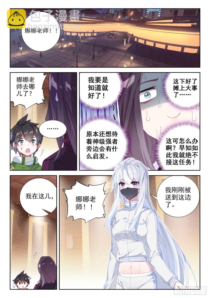 🍼斗罗大陆4终极斗罗 天魔战神安佩玖 第9页