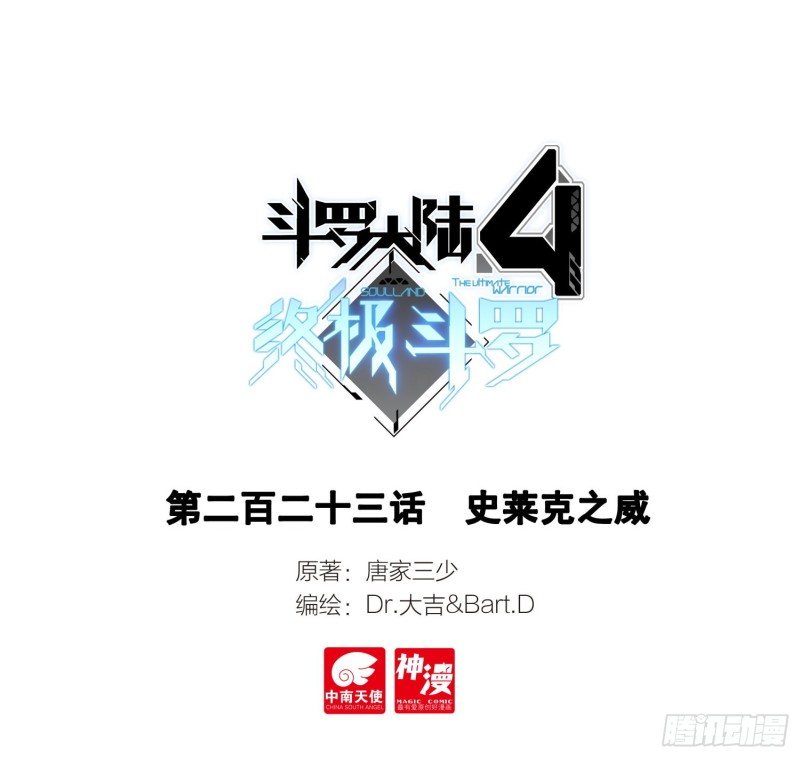 🍼斗罗大陆4终极斗罗 史莱克之威 第1页