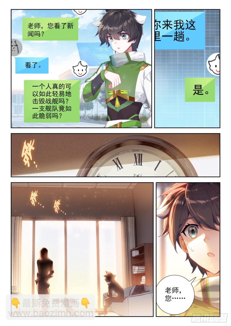 🍼斗罗大陆4终极斗罗 史莱克之威 第10页