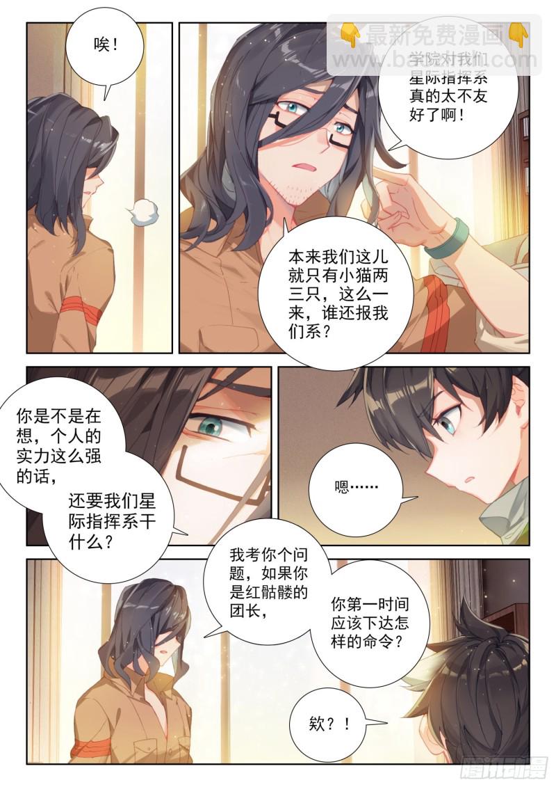 🍼斗罗大陆4终极斗罗 史莱克之威 第11页