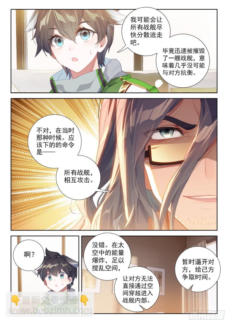 🍼斗罗大陆4终极斗罗 史莱克之威 第12页
