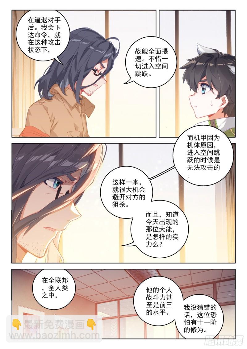 🍼斗罗大陆4终极斗罗 史莱克之威 第13页