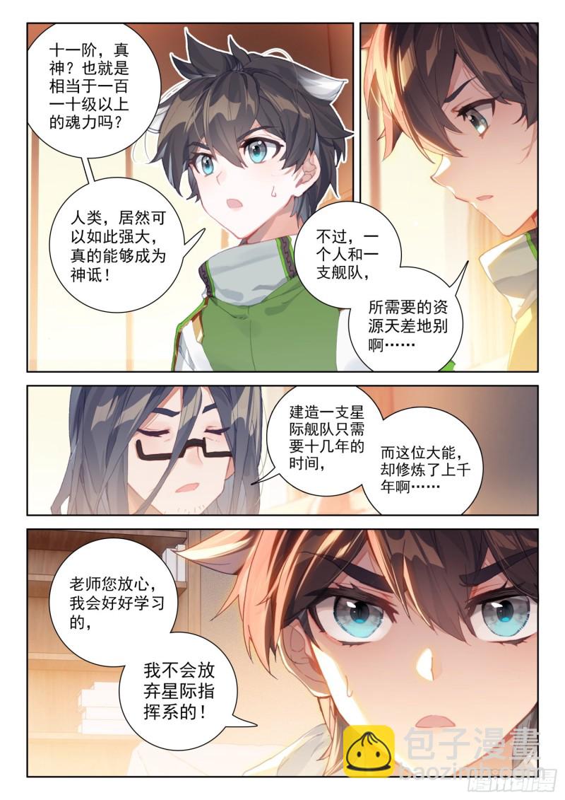🍼斗罗大陆4终极斗罗 史莱克之威 第14页