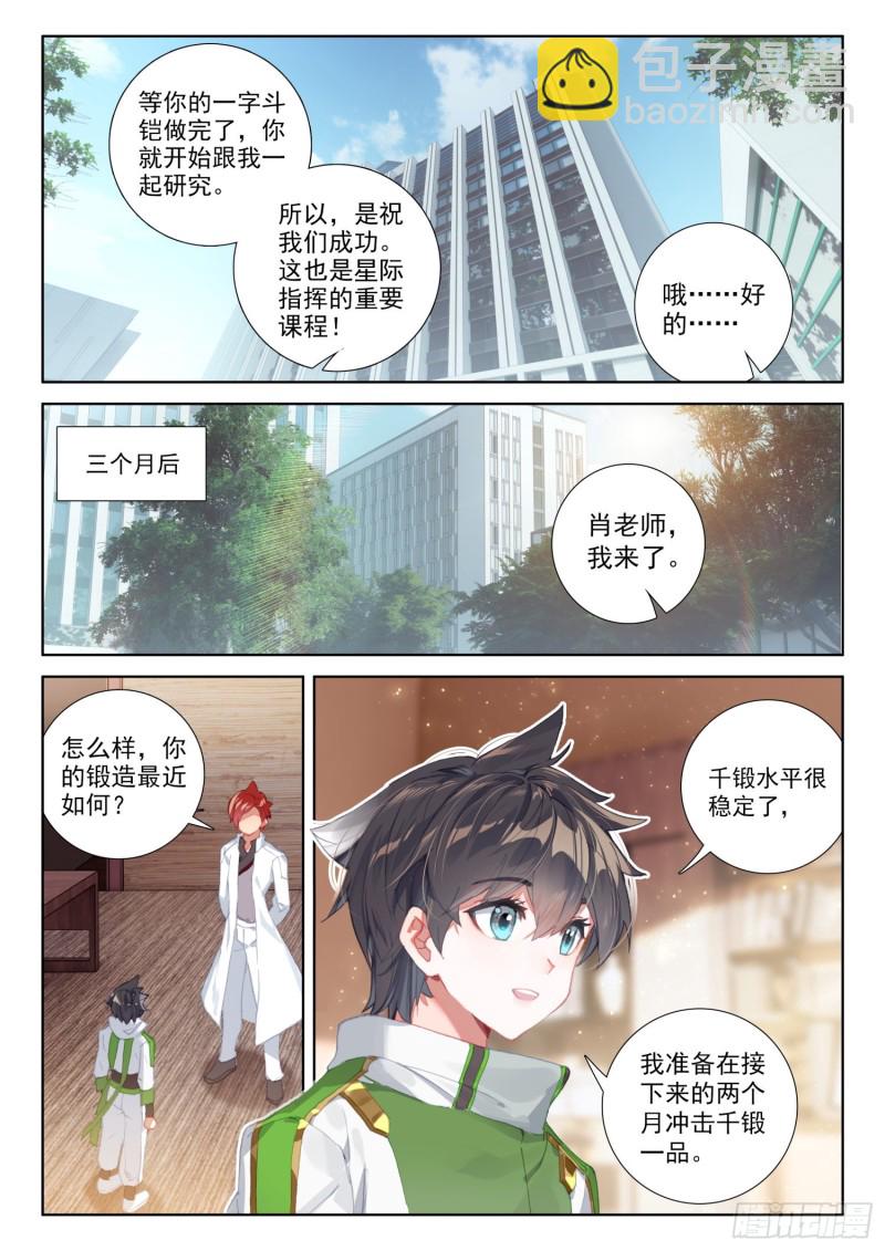 🍼斗罗大陆4终极斗罗 史莱克之威 第16页