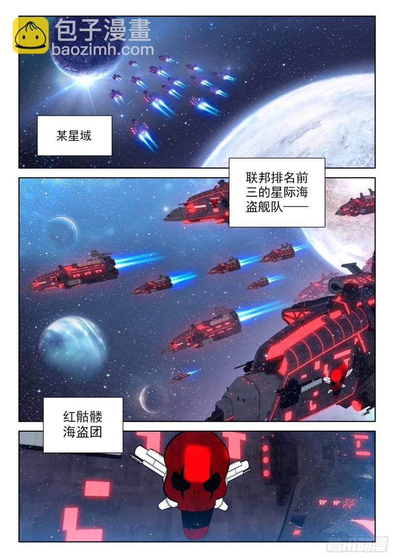 🍼斗罗大陆4终极斗罗 史莱克之威 第2页