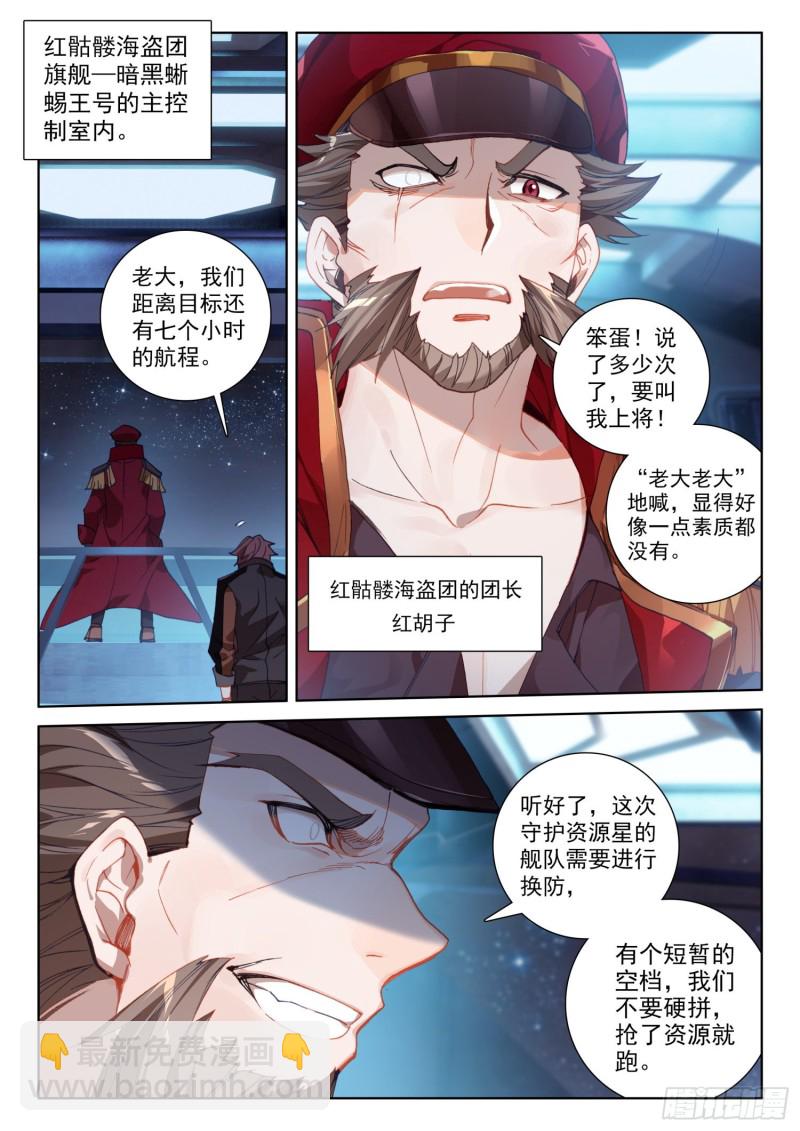 🍼斗罗大陆4终极斗罗 史莱克之威 第3页