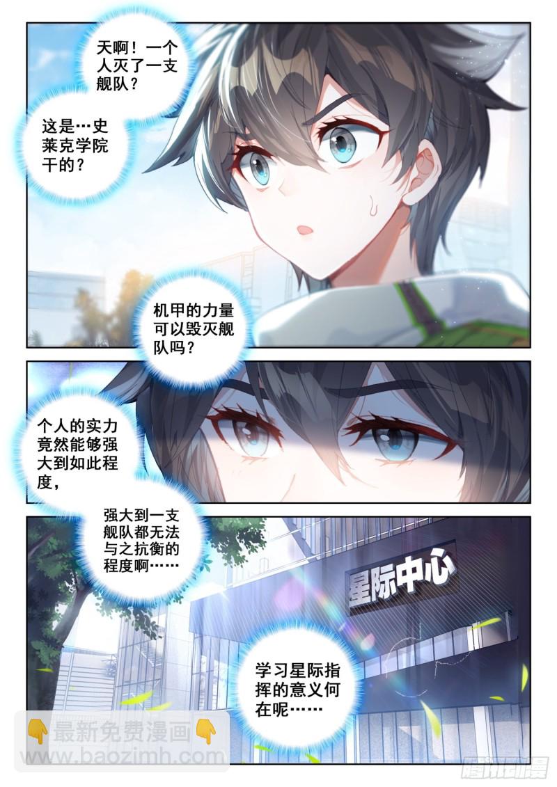 🍼斗罗大陆4终极斗罗 史莱克之威 第9页
