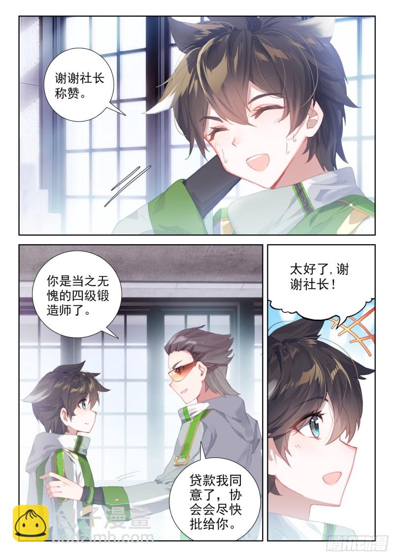 🍼斗罗大陆4终极斗罗 千锻一品 第10页