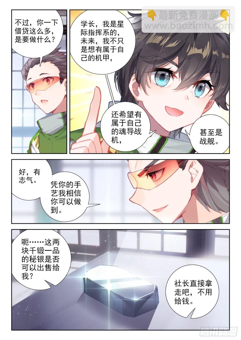 🍼斗罗大陆4终极斗罗 千锻一品 第11页