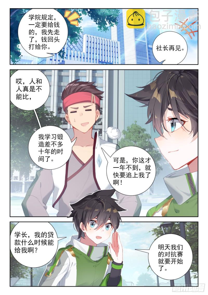 🍼斗罗大陆4终极斗罗 千锻一品 第12页