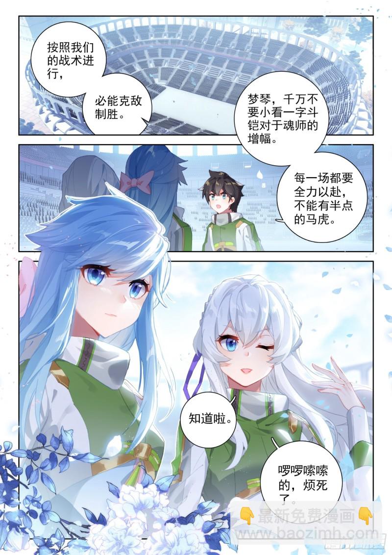 🍼斗罗大陆4终极斗罗 千锻一品 第15页