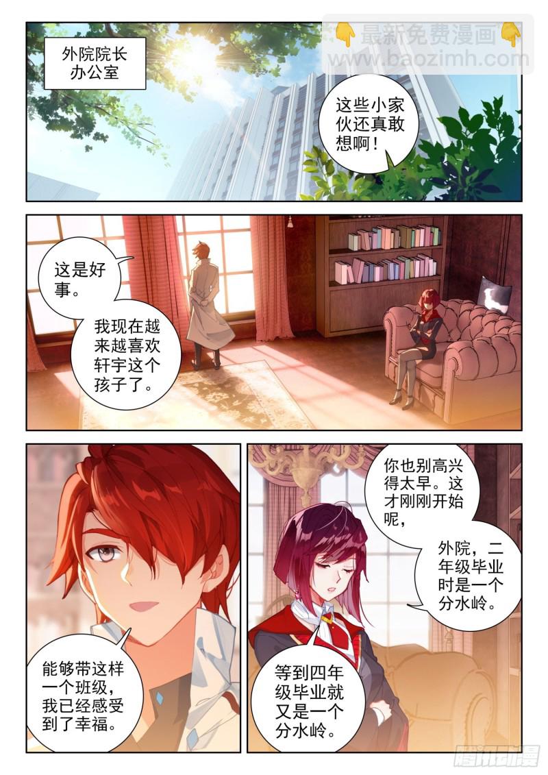 🍼斗罗大陆4终极斗罗 千锻一品 第2页