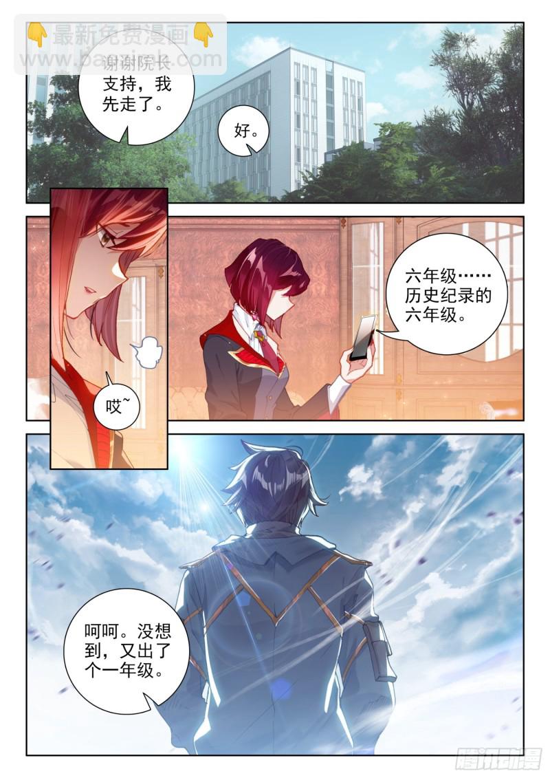 🍼斗罗大陆4终极斗罗 千锻一品 第4页