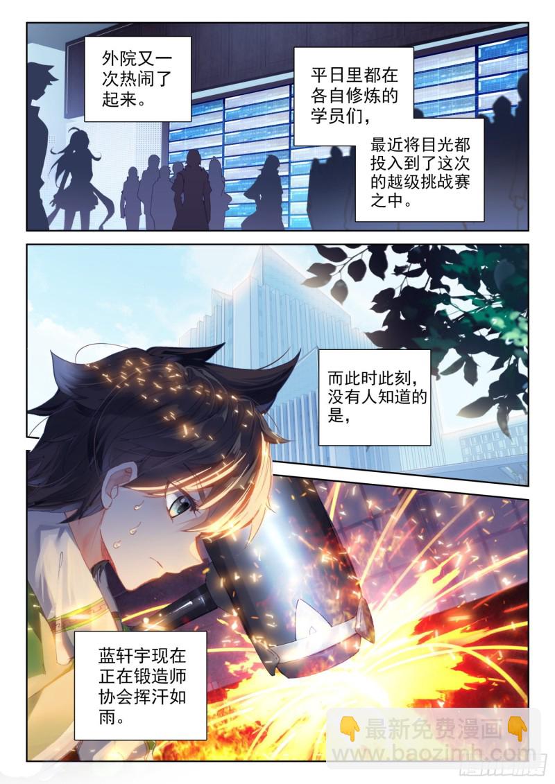 🍼斗罗大陆4终极斗罗 千锻一品 第5页