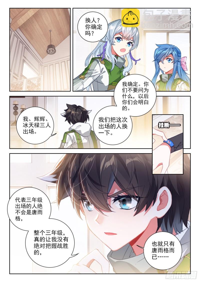 🍼斗罗大陆4终极斗罗 你会接受我吗？ 第11页